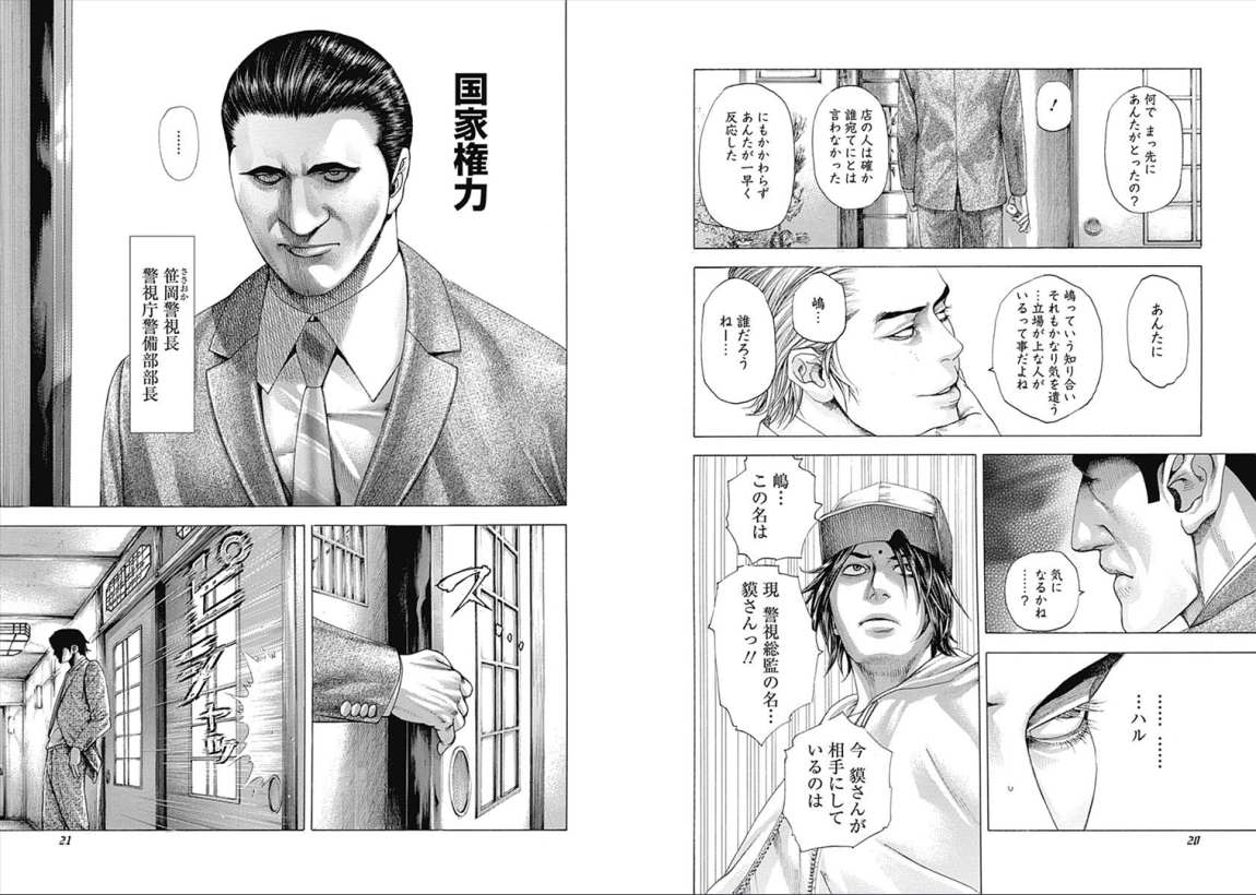 Usogui - Chapter VOLUME_30 - Page 12